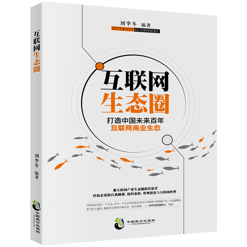 互联网生态圈