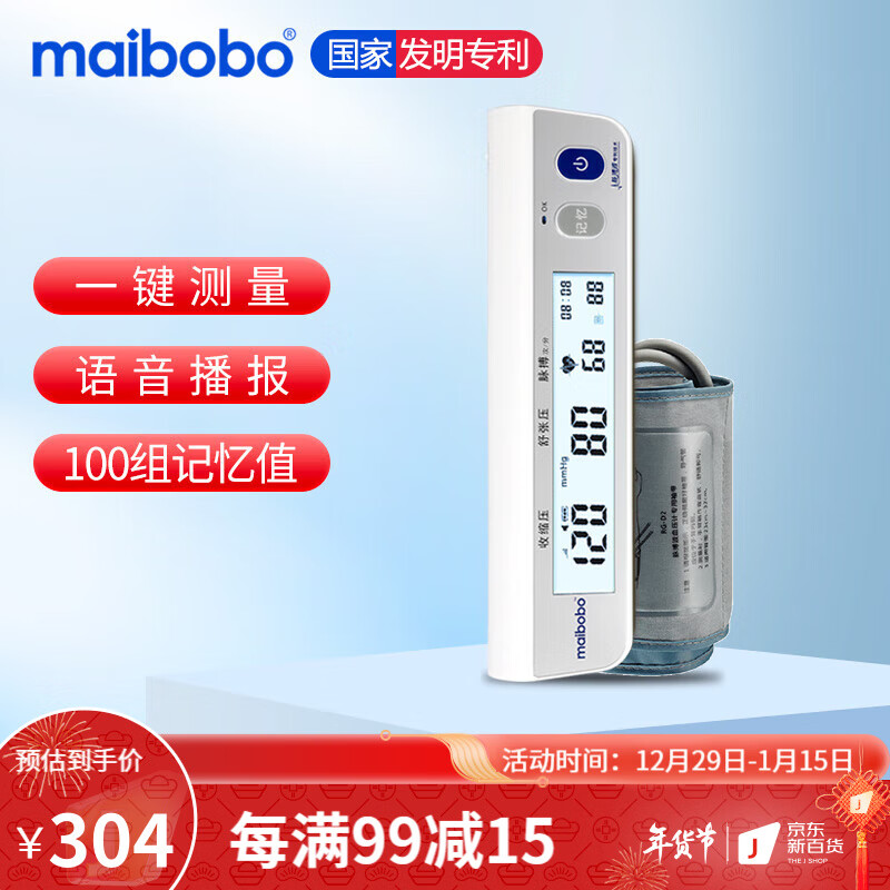 脉搏波maibobo电子血压计医用智能语音血压测量仪家用血压表血压器量血压 6901标准版