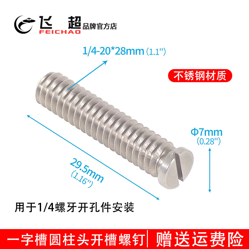飞超 不锈钢小薄头一字槽螺丝英制1/4一字槽圆柱头开槽螺钉摄影配件