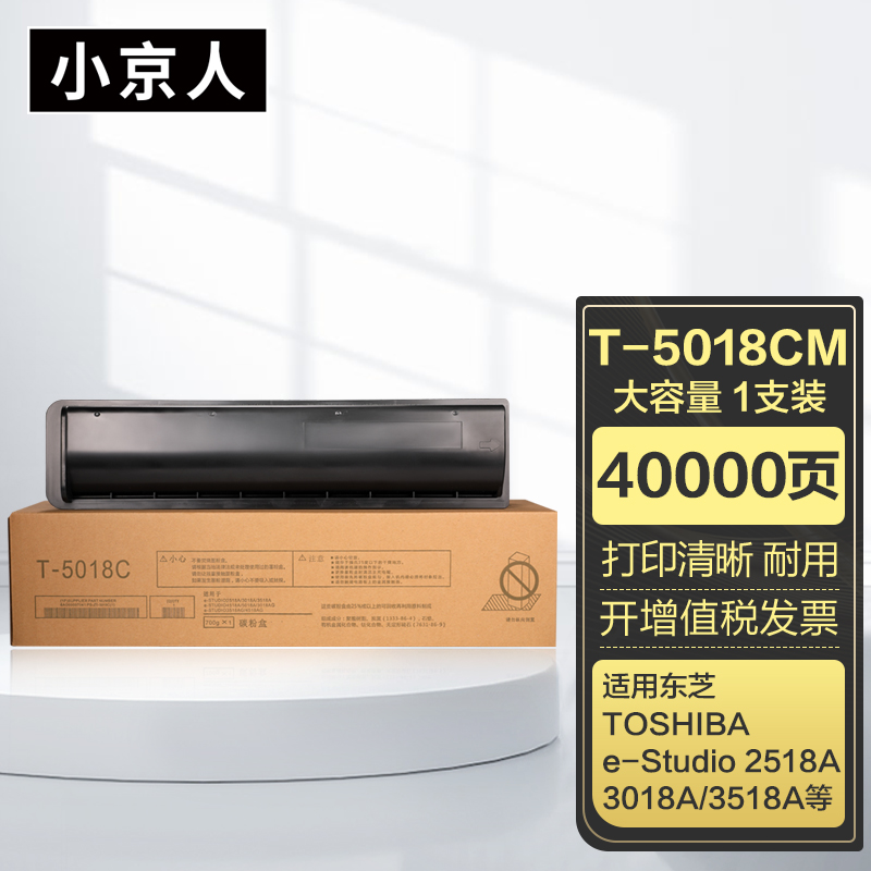 小京人t-5018c大容量粉盒 适用东芝toshiba e-studio 2518a 3018a