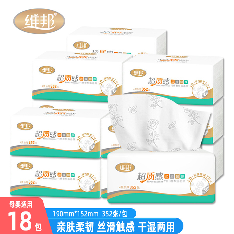 维邦抽纸超质感面巾纸巾原生竹浆柔韧无屑干湿两用352张4层餐巾纸纸抽