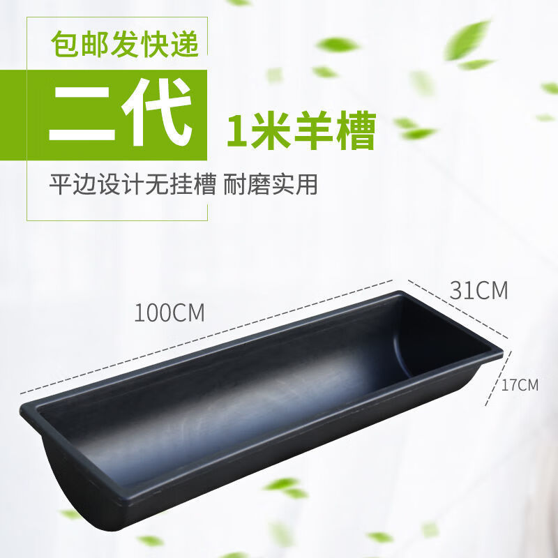 南啵丸羊槽食槽牛水槽羊料槽加厚喂羊槽子羊槽批发塑料羊槽料槽羊喝