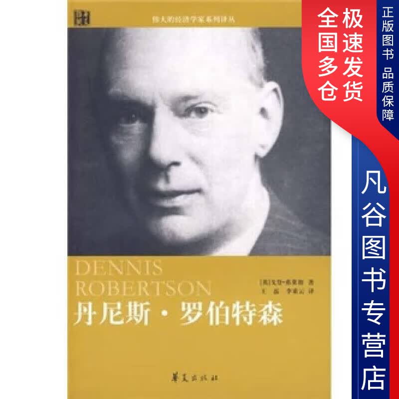 【正版书】丹尼斯 罗伯特森