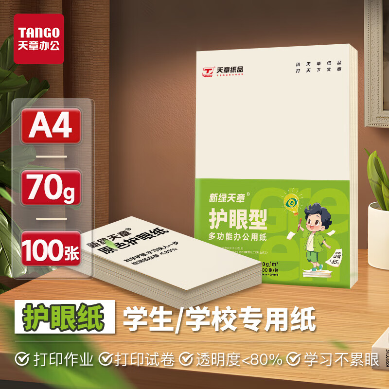  TANGOֽɫľɫ A4ӡֽ 70g 500*5 ˫ӡѧרûֽ ֽŽ˳ֽ Ʒ/70/100/ 0.9Ԫ