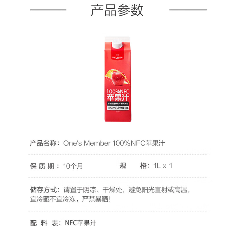 1号会员店100%NFC苹果汁纯果蔬汁0脂0添加 nfc果汁 1L试用装
