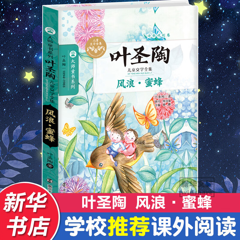 风浪·蜜蜂 幼儿图书 早教书 故事书 儿童书籍