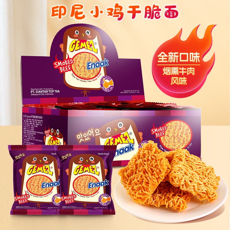 GEMEZ网红小鸡干脆面烧烤鸡肉味印尼进口点心面休闲膨化食品零食干吃面 【整箱】烟熏牛肉味14g*30包