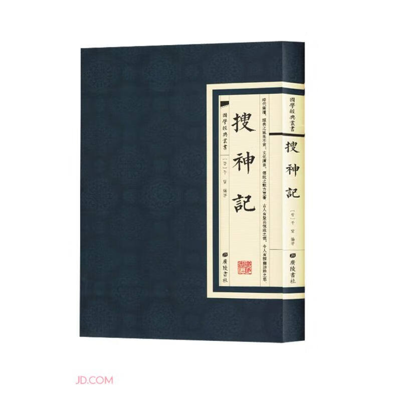 搜神记/国学经典丛书