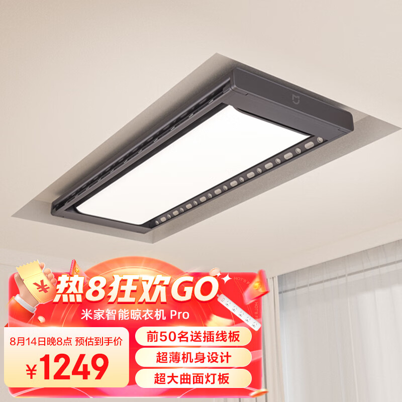 米家智能晾衣机Pro 电动晾衣架 超薄机身嵌入隐藏 无线遥控升降 小米怎么看?