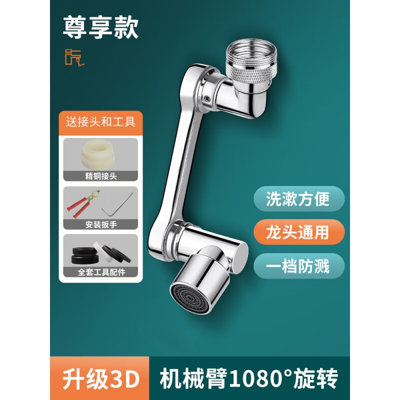 辉客映上2024新款机械臂万向水龙头 可伸缩 水龙头万向机械臂可旋转