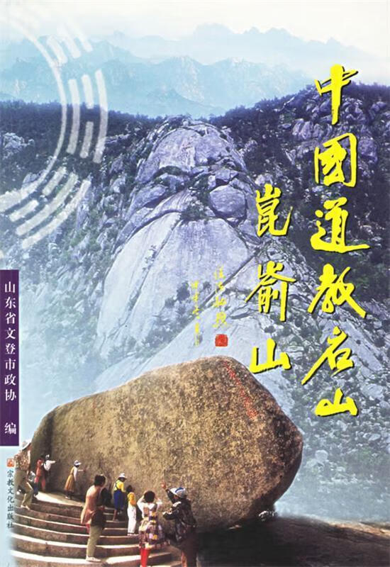 中国道教名山昆仑山