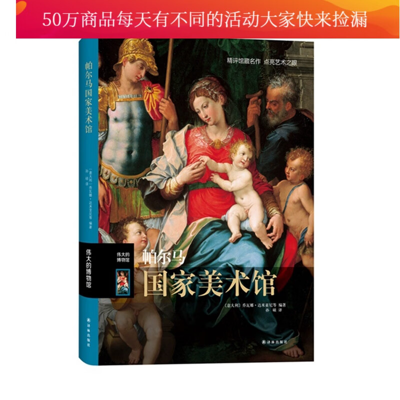 伟大的博物馆：帕尔马美术馆/书籍/艺术/世界各国艺术概况 k