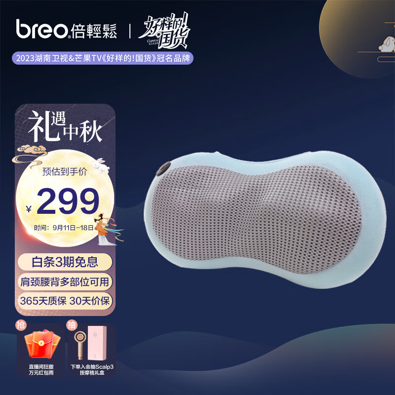 倍轻松（breo）颈部腰部按摩器BM1801腰枕颈枕 可车载按摩 轻松按摩师 中秋节团圆家人生日礼品礼物