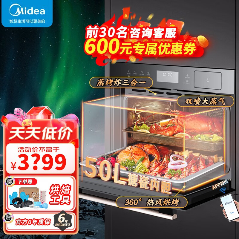 美的Midea蒸烤箱一体机嵌入式蒸烤箱50L蒸烤炸三合一搪瓷内胆低温发酵APP智控BS5052W 蒸烤炸一体机   搪瓷嵌入式蒸烤箱