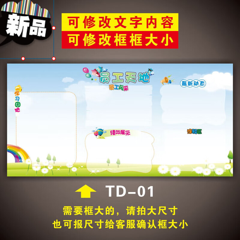 天地宣传画墙贴看板企业员工风采展板公告栏定制户外贴纸 员工天地 td