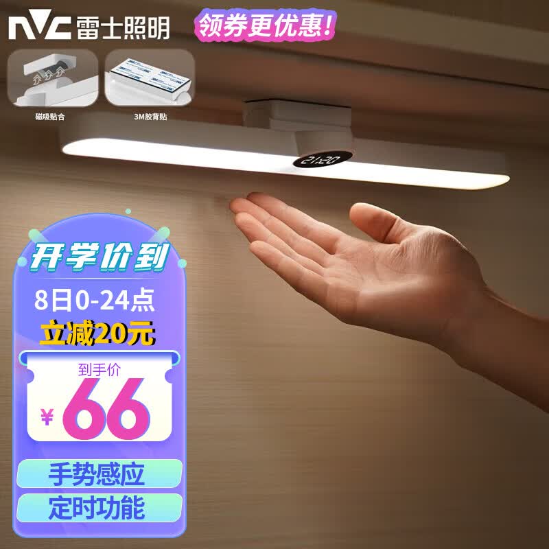 雷士照明（NVC） 橱柜灯酷毙灯宿舍LED学生充电磁吸阅读灯台灯衣柜婴儿喂奶灯夜灯 力荐【酷奇】手势感应-三档调色怎么看?