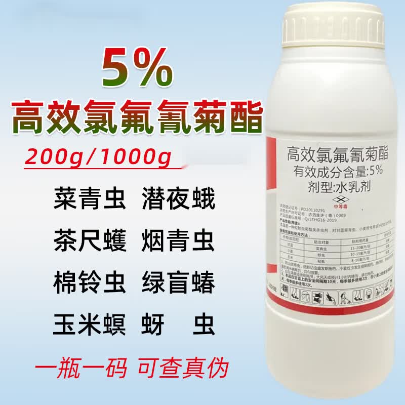 冠龙农化5%高效氯氟氰菊酯果树小麦蚜虫土壤杀虫剂功夫地下害虫农药200*2高性价比高么？