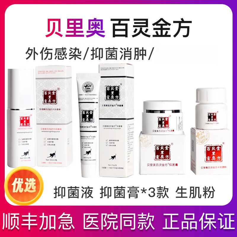 mryu灵创抑菌膏10g贝里奥百灵金方抑菌膏 百灵金方抑菌膏6g