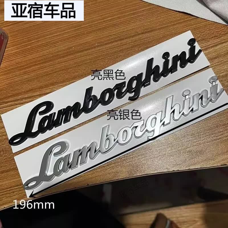 lp570亮黑尾标 后字标 尾盖标 车标字母标 兰博基尼英文标(亮黑色)