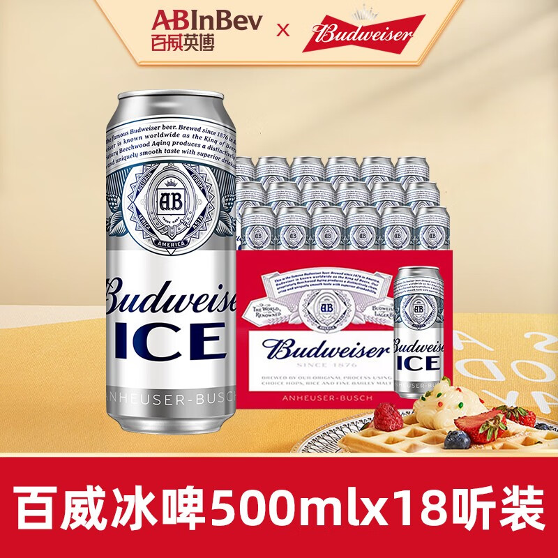 百威（BUDWEISER）百威 冰啤酒 冰酿工艺 500ml*18听 整箱装
