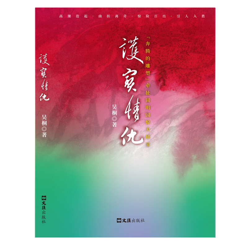 护宝情仇——[奔腾的雕塑]牵扯圆明园惊天