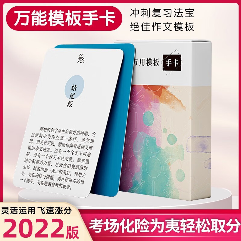 2023作文纸条名人素材万用名句模板记忆论点手卡片初高中满分优秀写作素材语文考试速背活页 万用模板 手卡