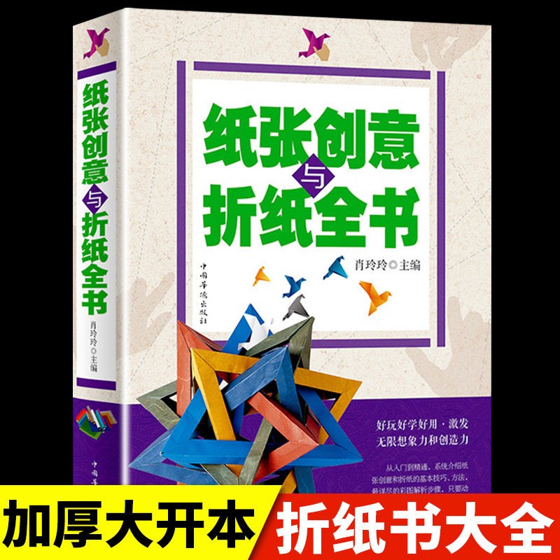 428页加厚版 折纸书大全 儿童diy手工书千纸鹤折纸飞机大全书 100款纸