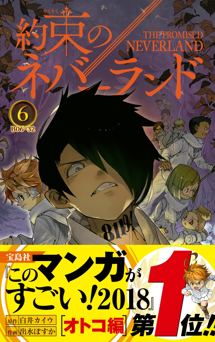 约定的梦幻岛 6約束のネバーランド   ６
