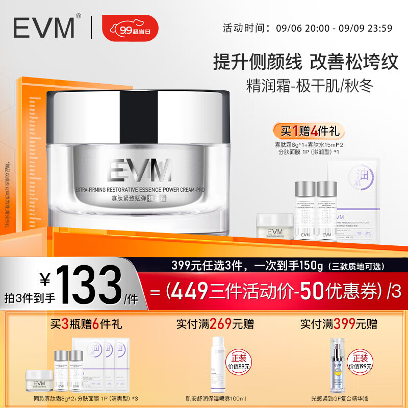 evm 寡肽精润霜（特润型）50g改善滋养细纹皱纹滋润肌肤小银罐面霜