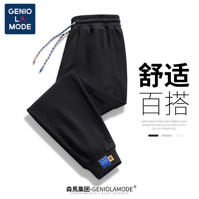 GENIOLAMODE森马集团休闲裤男潮流运动休闲百搭系带束脚夏季薄款透气长裤怎么样,好用不?
