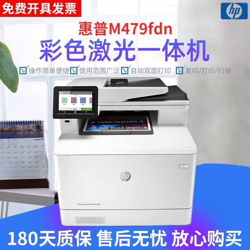 惠普 M479fdw/477fdw二手彩色激光多功能一体机无线打印复印扫描传真 自动双打 自动输稿 惠普479fdn