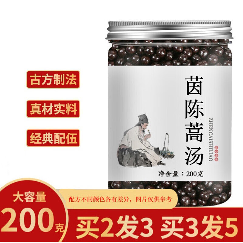茵陈蒿汤丸 茵陈蒿汤 道地原材料 200g 真材实料【jd速发】【保密配送