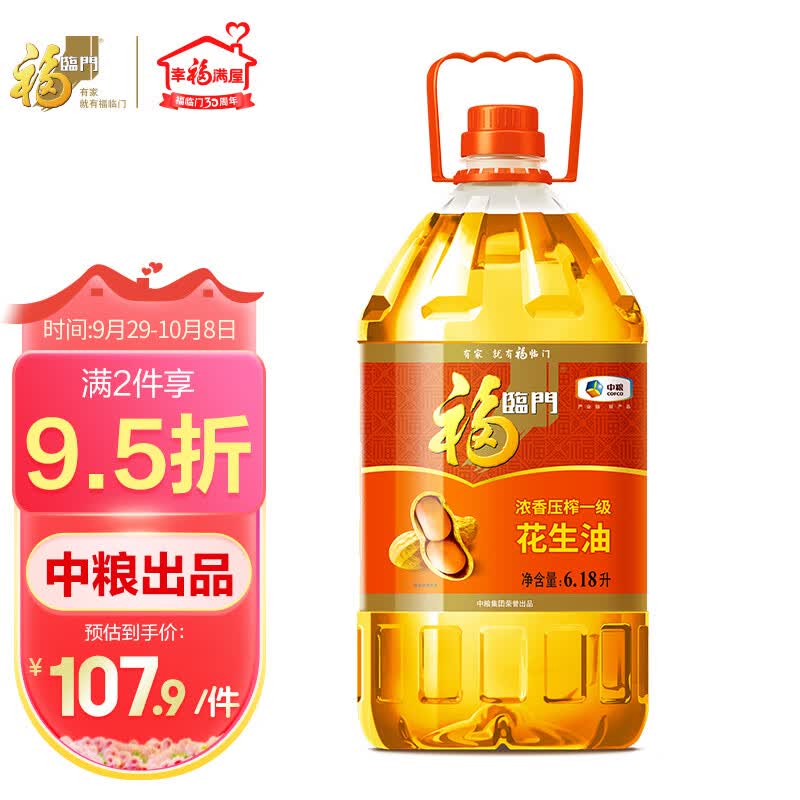 福临门 食用油 浓香压榨一级 花生油6.18L 中粮出品怎么样,好用不?