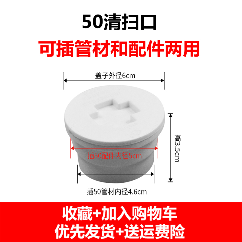 pvc清扫口地面排水管配件套内堵头50/75/110/160管帽管盖带检查口