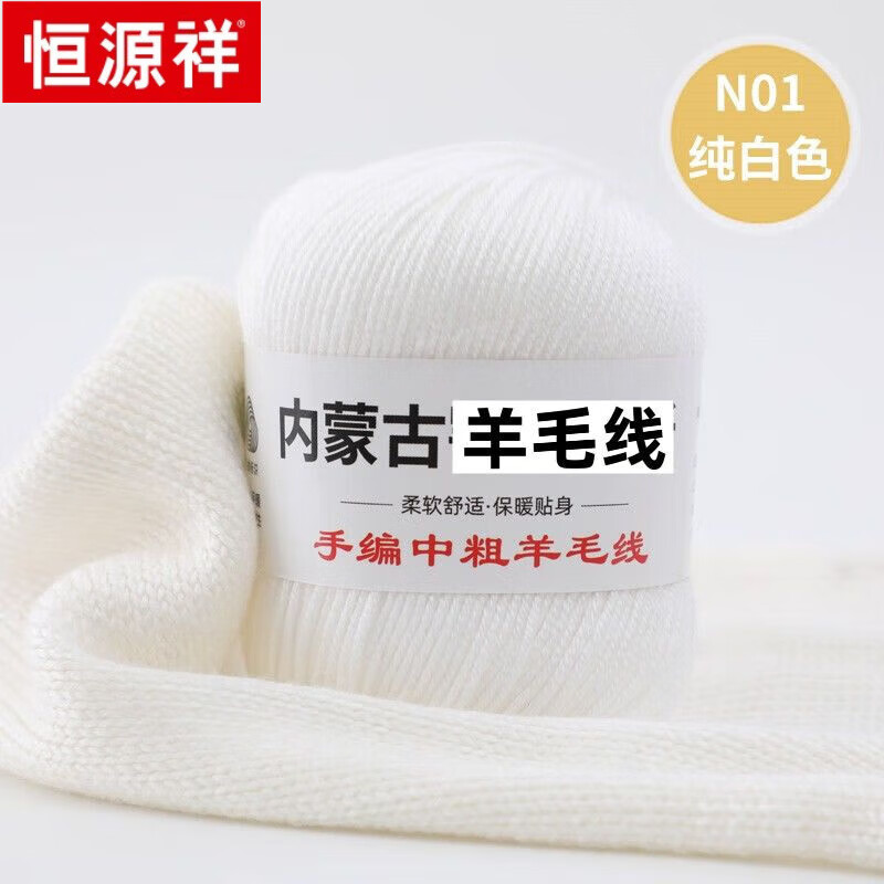 恒源祥羊毛線手編中粗毛線手工編織羊絨線毛線織毛衣孔雀藍(lán)不掉色不起球 純白色 買一斤送一斤