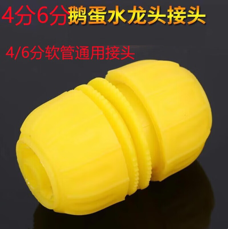 1个椭圆形4/6分水龙头软管