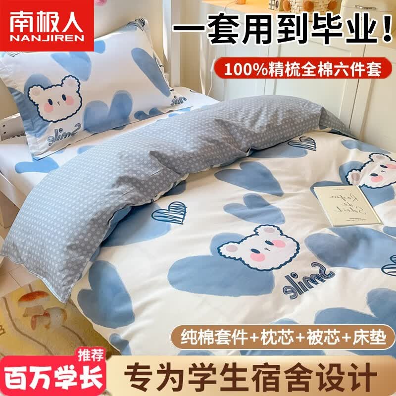 南极人纯棉大学生宿舍床上用品全套六件套床垫被褥被子一整套全棉三套件 波波熊【学生一站式购齐】 0.9三件套+3斤棉被+枕芯+床垫怎么样,好用不?