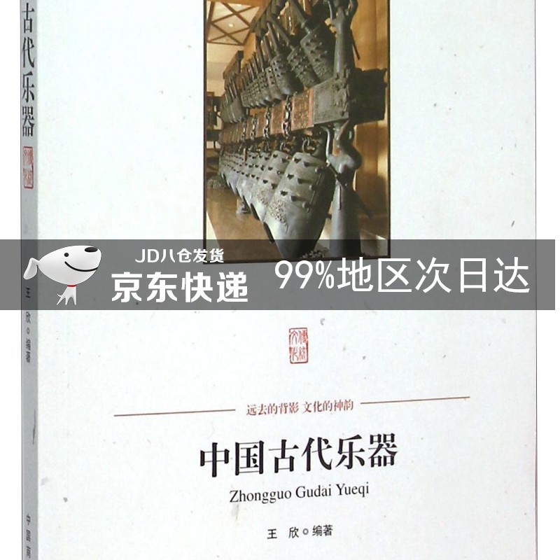 中国古代乐器