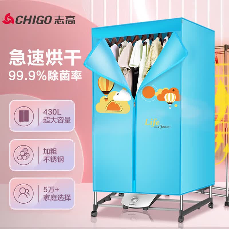 志高（CHIGO） 干衣机烘干机家用婴儿小型烘衣机衣服烘干机家用双层定时30斤大容量干衣机暖风干衣柜 ZG12A-JT03热气球（铁管）高性价比高么？