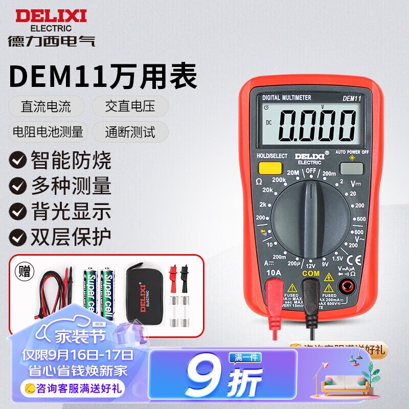 德力西电气数字万用表防烧式背光数显式高精度多用表电流表 DEM11高性价比高么？