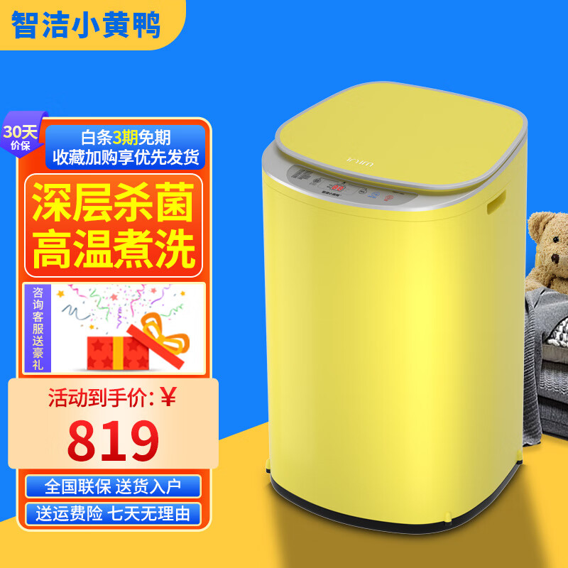 智洁小黄鸭婴儿迷你洗衣机4.