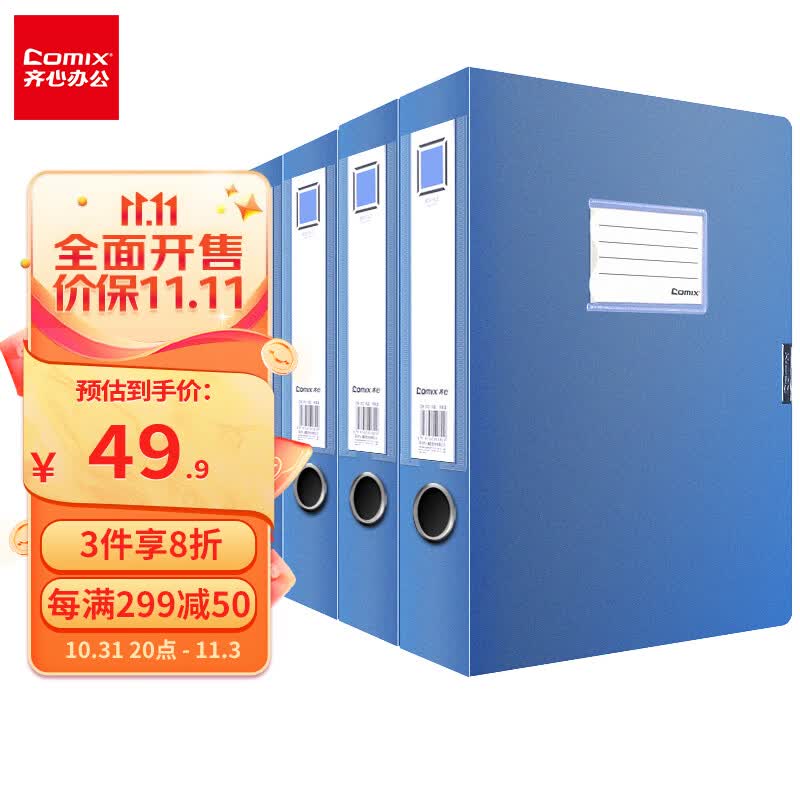 齐心(Comix)10只a4档案盒55mm文件盒收纳塑料资料盒 办公用品 蓝色EA1002-10高性价比高么？