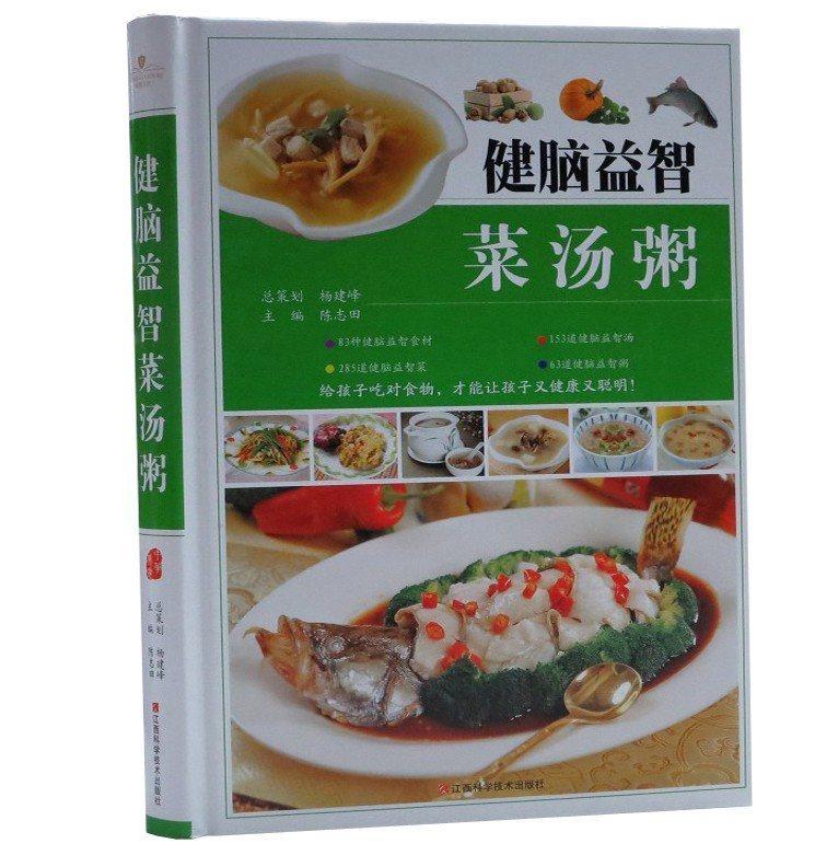 健脑益智菜汤粥