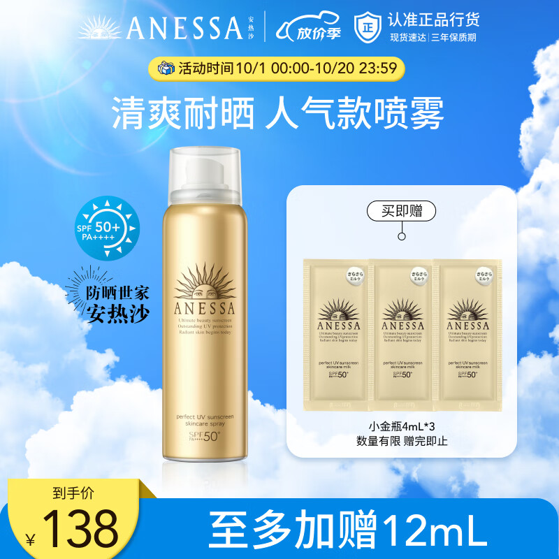 安热沙金灿倍护防晒喷雾60g（ 小金瓶同款 防水防汗 ）怎么样,好用不?