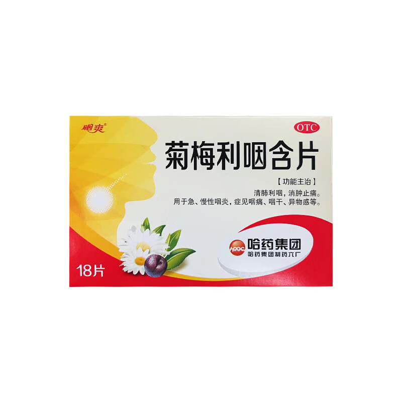 菊梅利咽含片 1.