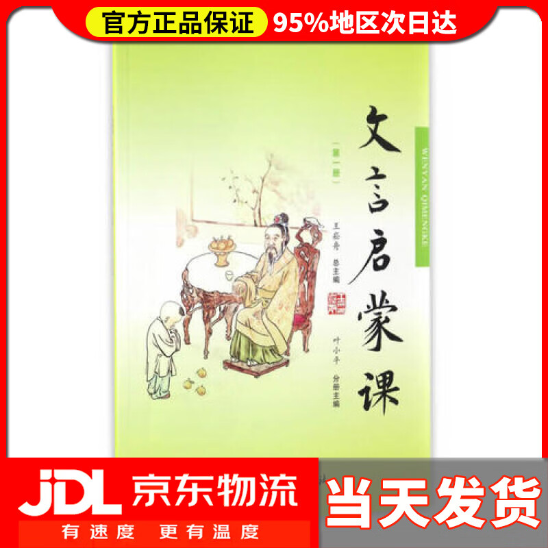【送货上门】文言启蒙课（1）
