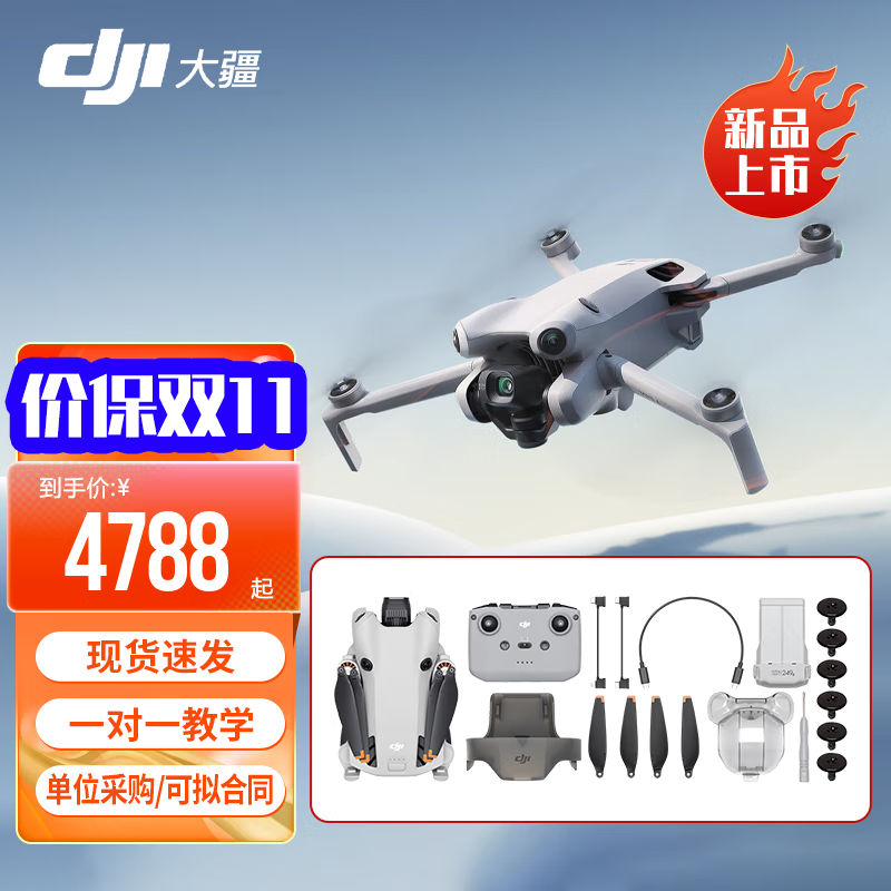 大疆 DJI Mini 4 Pro 全能迷你航拍机 入门级无人机 高清专业无损竖拍 智能跟随全景拍摄 DJI Mini 4 Pro 标准版 不含随心换 标配(不含内存卡)属于什么档次？