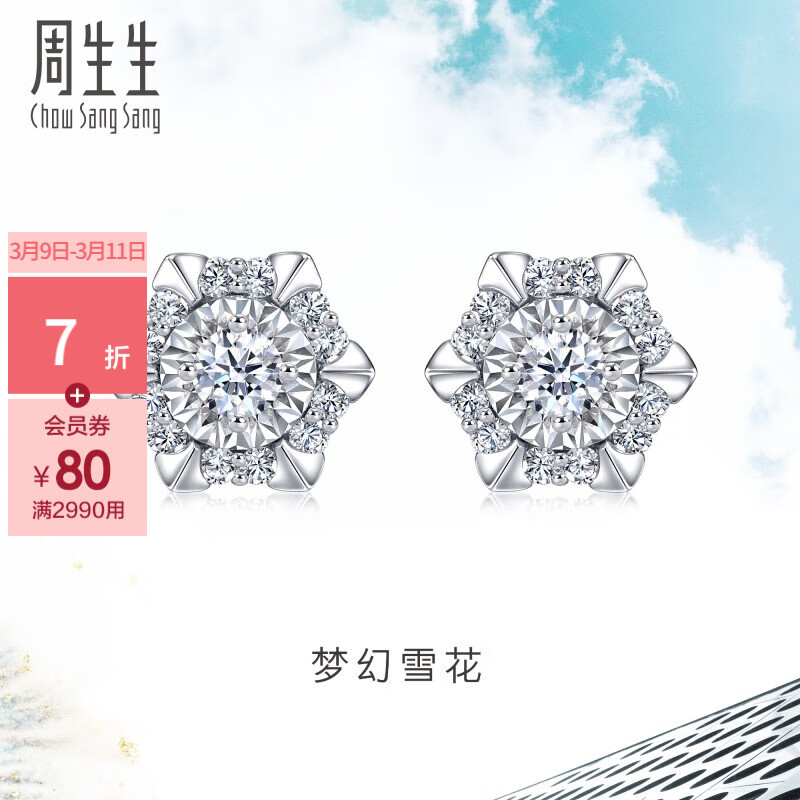 周生生钻石耳钉 Daily Luxe炫幻 18K金六角星耳饰  93886E定价怎么看?
