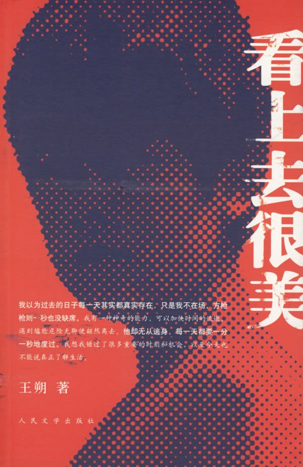 看上去很美9787020056361