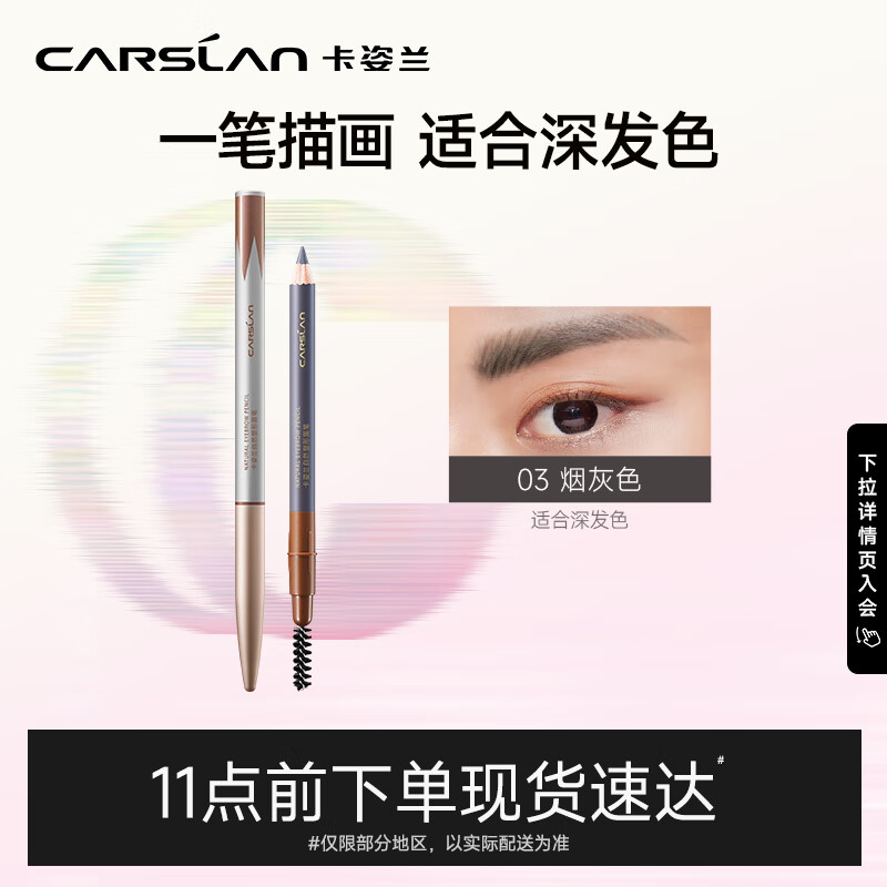 卡姿兰（Carslan）自然塑形眉笔(防水防汗防晕染显色 新老包装随机发货)03烟灰色1g